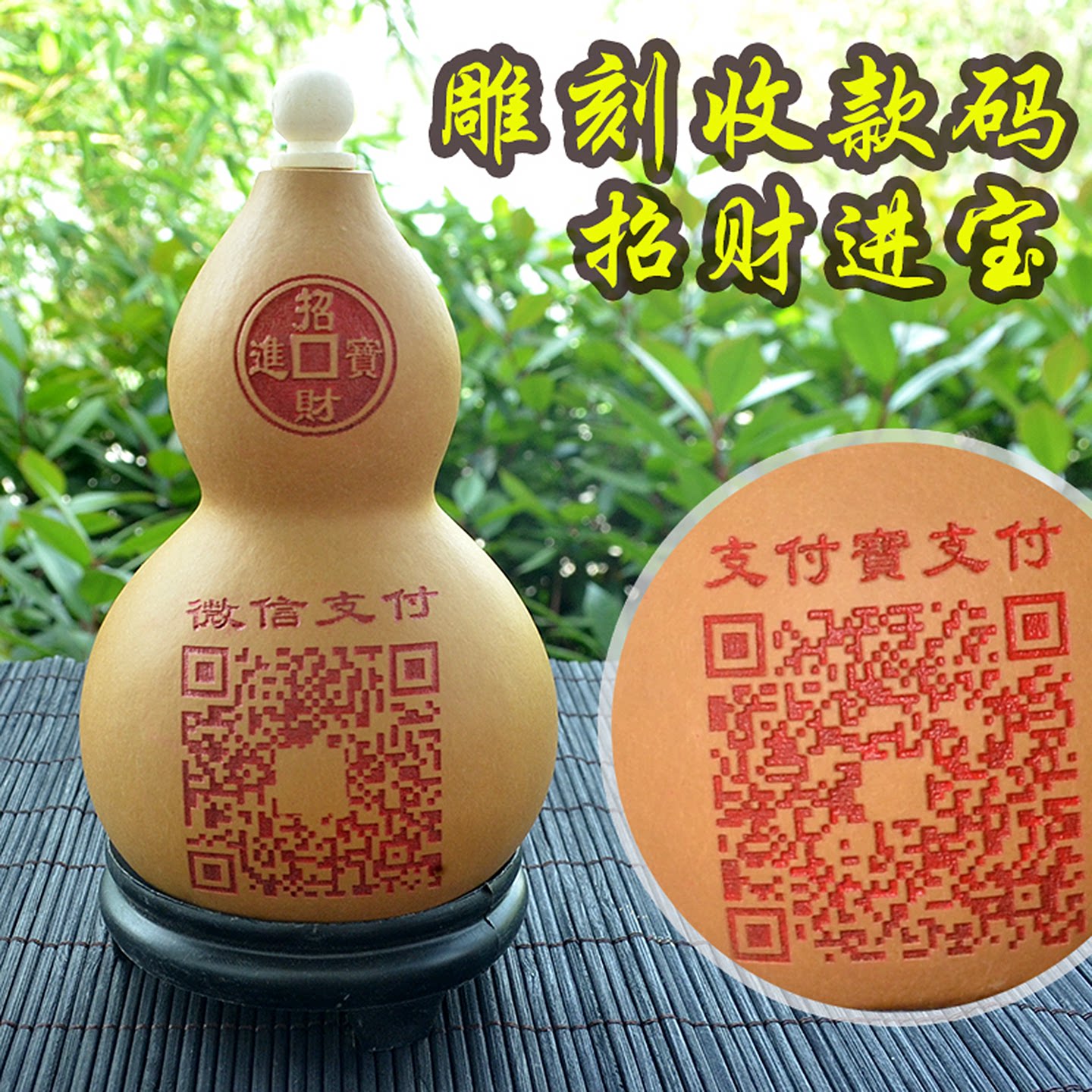 定制二维收款码葫芦摆件雕刻风水工艺品支付宝扫一扫招财创意摆台