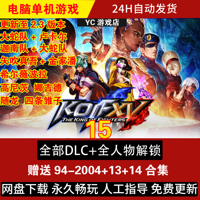 拳H15:豪华版全DLC整合MOD KO单机F离线游戏包更新 Q皇15/14/13