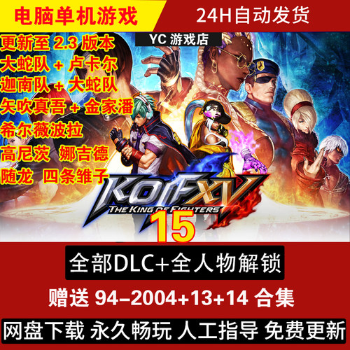 拳皇15电脑KOF街机单机游戏