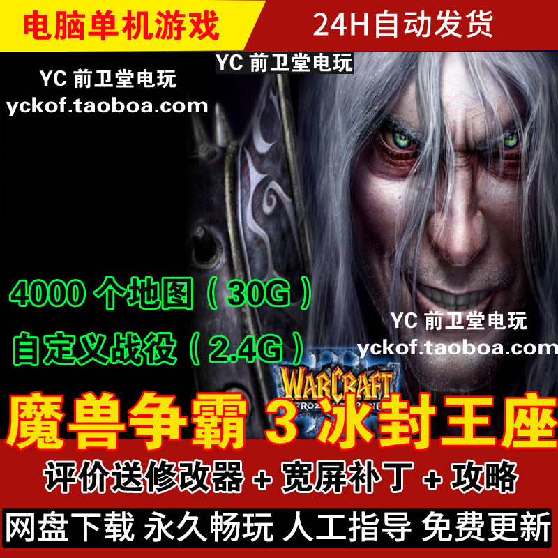 魔兽争霸3冰封王座 4000地图 电脑版单机游戏 评价送修改器攻略