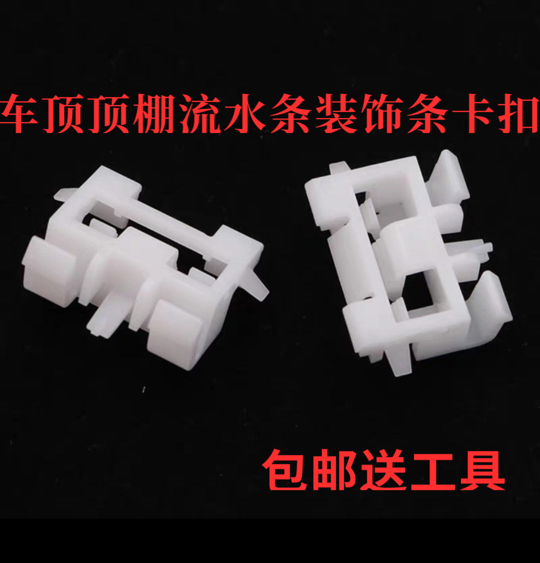 适配宝马1系2系3系4系F5 2F36F30F35F34车顶顶棚流水条装饰条卡扣