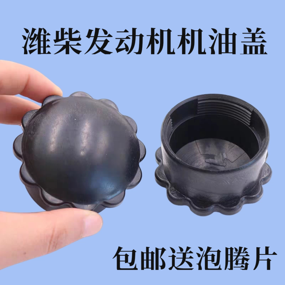 适配潍柴4100弯管盖 发动机机油盖 加油口盖子 螺纹内丝盖柴油机图片