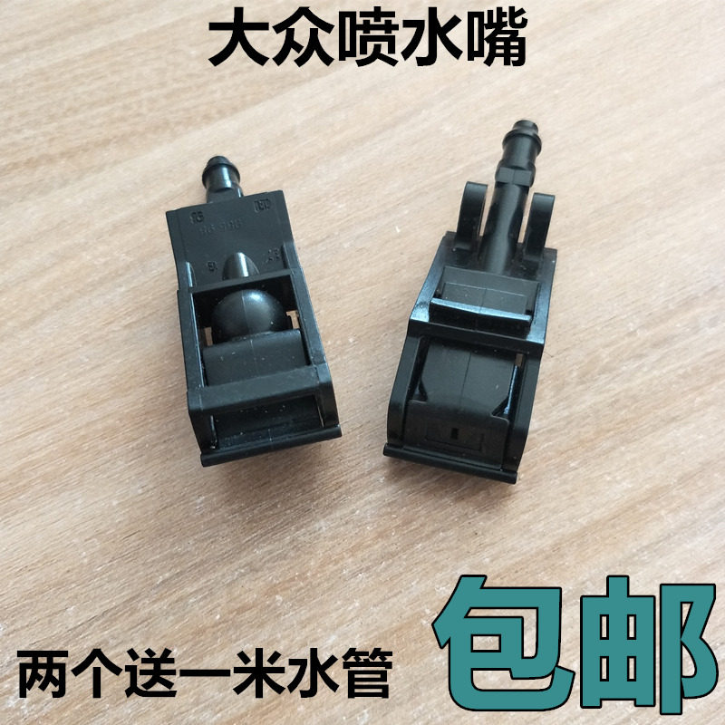 大众13款全新桑塔纳昕锐新捷达昕动 机盖喷水管喷头雨刮喷水嘴