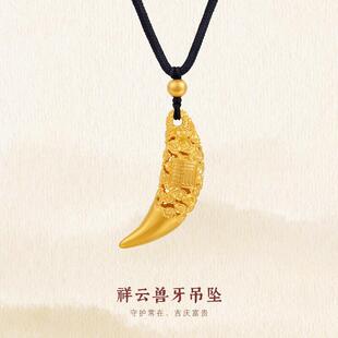 生日礼物 祥云兽牙黄金吊坠999足金福字狼牙项链图腾挂坠水贝男士