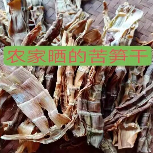 江西赣南正宗苦笋干农家晒制苦竹笋晒干干货