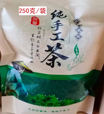 半斤装包邮 江西赣南上犹崇义农村茶叶 手工茶 深山绿茶 高山茶