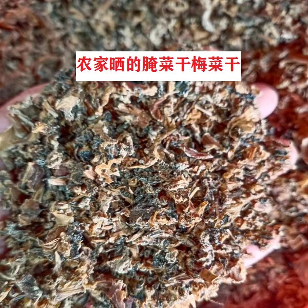 江西赣南崇义腌菜干梅菜干咸菜干做红烧肉扣肉辅食带笋丝的腌菜干