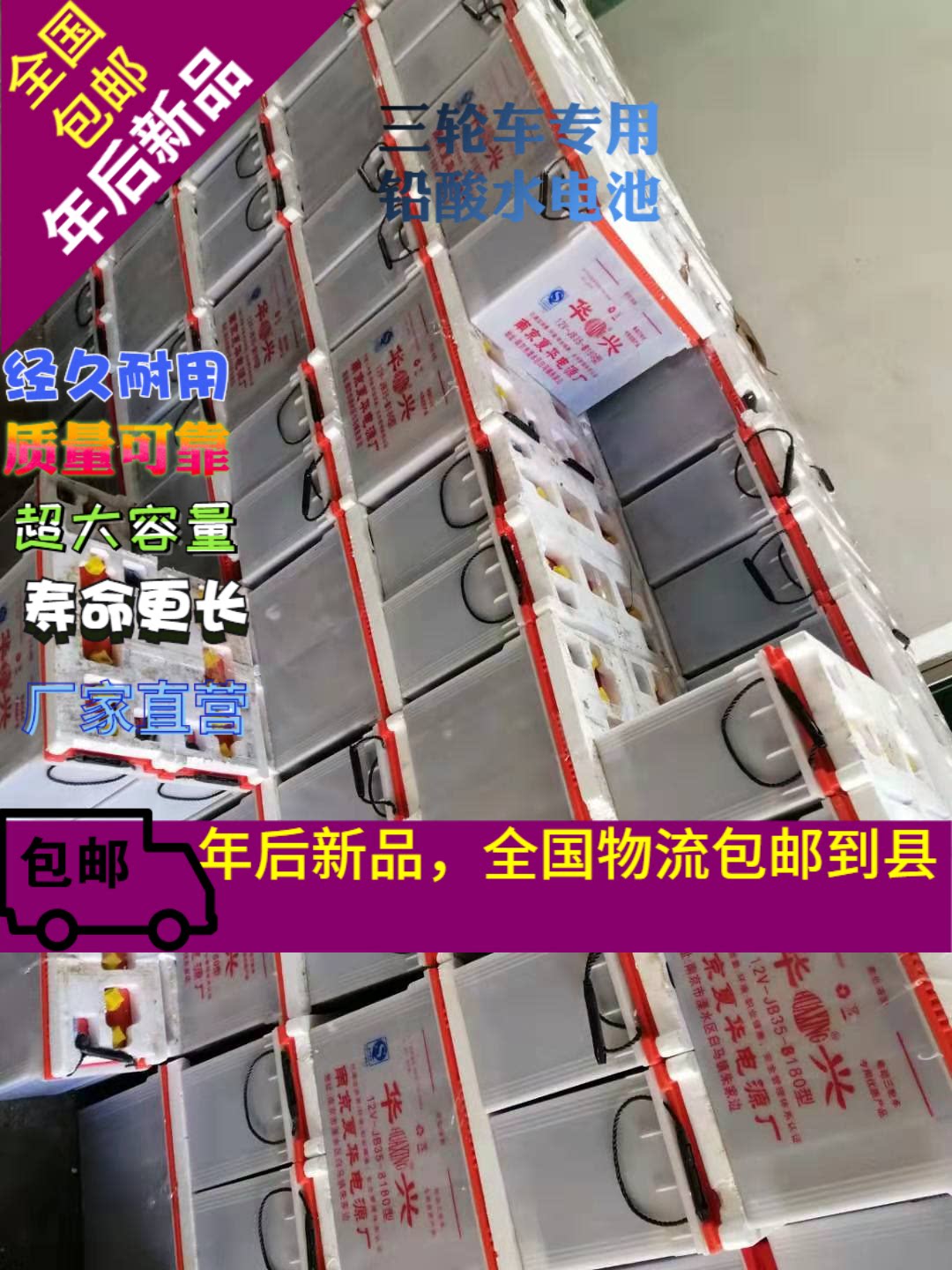 180型电动三轮车华兴超大容量牵引水电瓶蓄电池12V铅酸电池专用