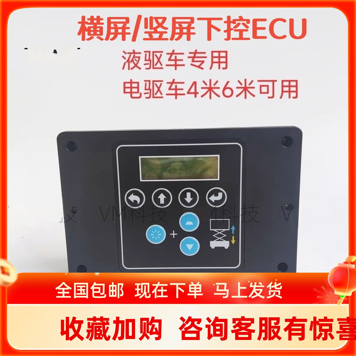 DTC/星邦/中联升降车高空作业底盘控制器横屏竖屏下控ECU通用剪刀