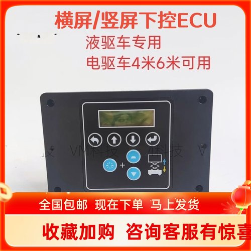 DTC/星邦/中联升降车高空作业底盘控制器横屏竖屏下控ECU通用剪刀