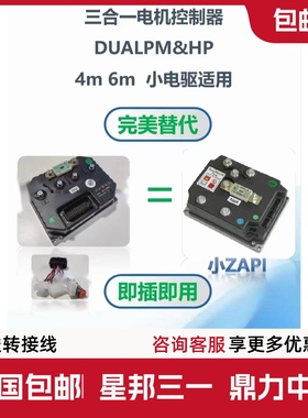 剪叉车高空车电机控制器驱动器鼎力星邦中联三一替代小ZAPI转接线