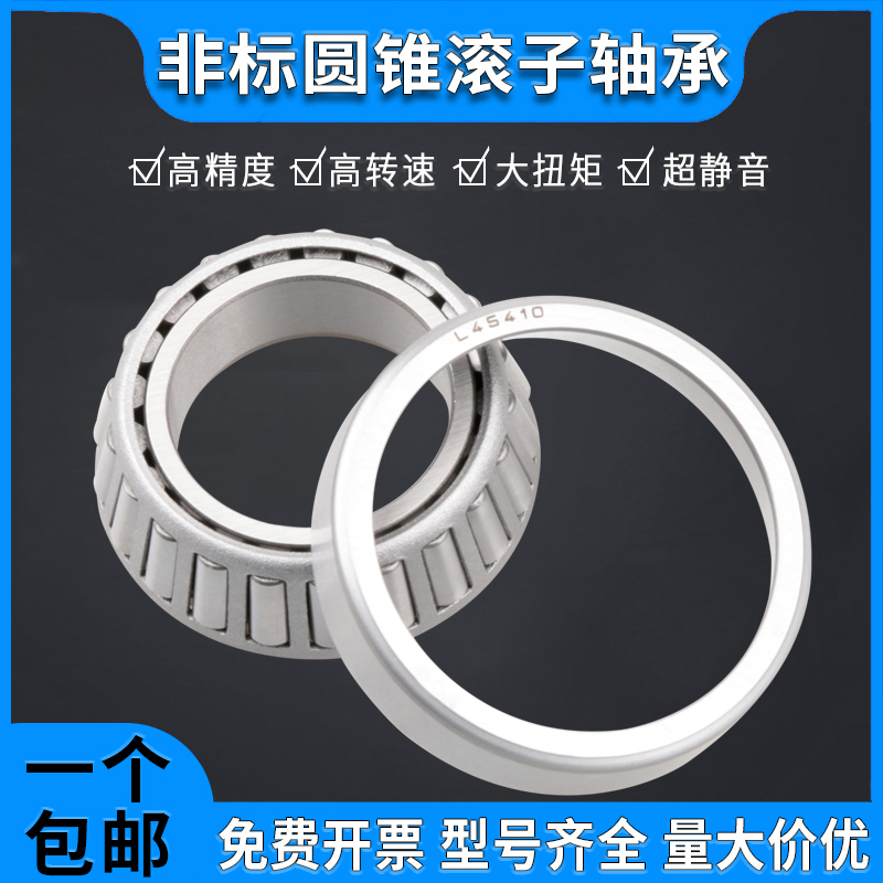 英制非标锥形圆锥压力轴承29587/29520 29590/29520 29685/29620