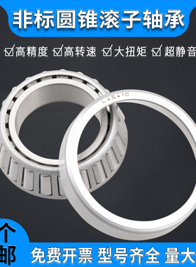 英制非标锥形圆锥压力轴承15101/15245 15123/15245 44649/44610