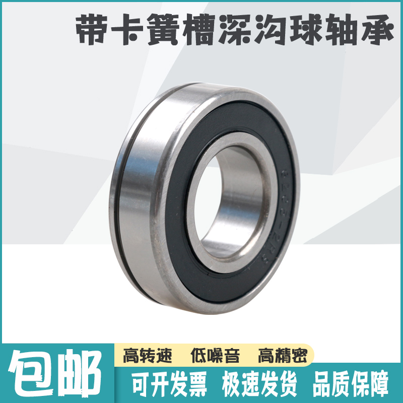 带卡簧槽深沟球轴承6205N 50205 6206N 6207N 50207 6208NR 50208