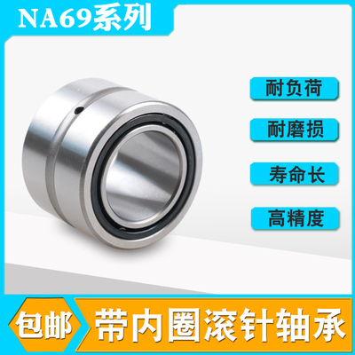 带内圈滚针轴承NA6909 6910 6911 6912 6913 6914 6915 6916 6917