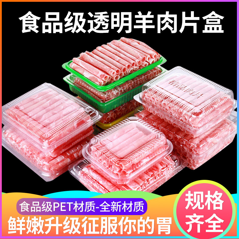 羊肉片包装盒小肥牛肉片猪羔羊