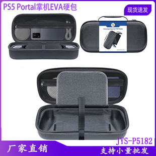 Portal掌机收纳包硬包PS5串流掌机防摔手提便携保护套收纳包 PS5