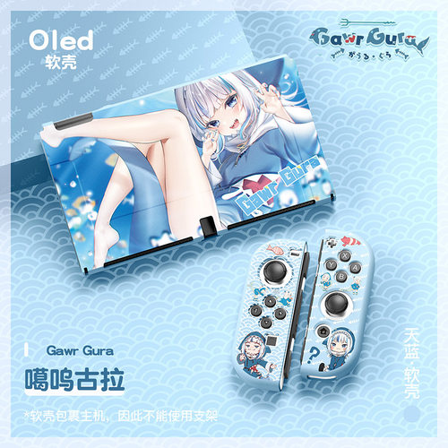 switcholed分体磨砂软壳