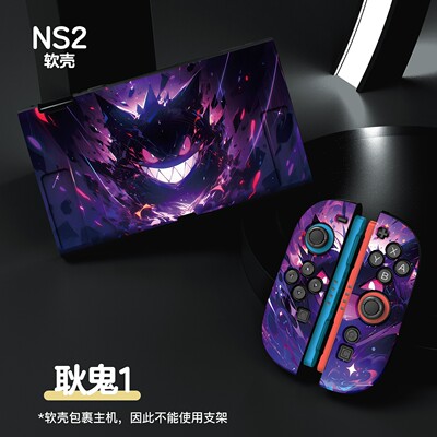 Switch2任天堂磨砂彩绘分体式NS