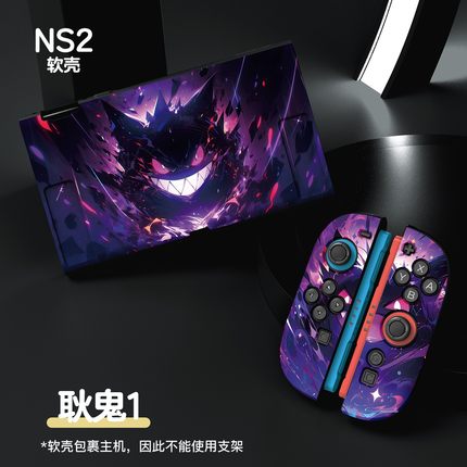 任天堂Switch2卡通保护套分体式NS2保护壳TPU硅胶全包软壳插底座