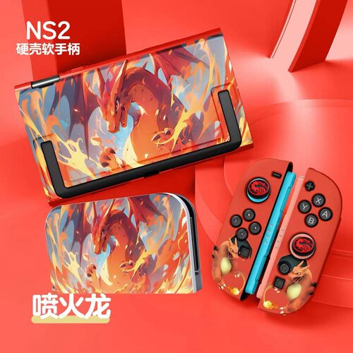 任天堂switch2保护套硬壳ns2掌机保护全包分体底座壳手柄套宝可梦