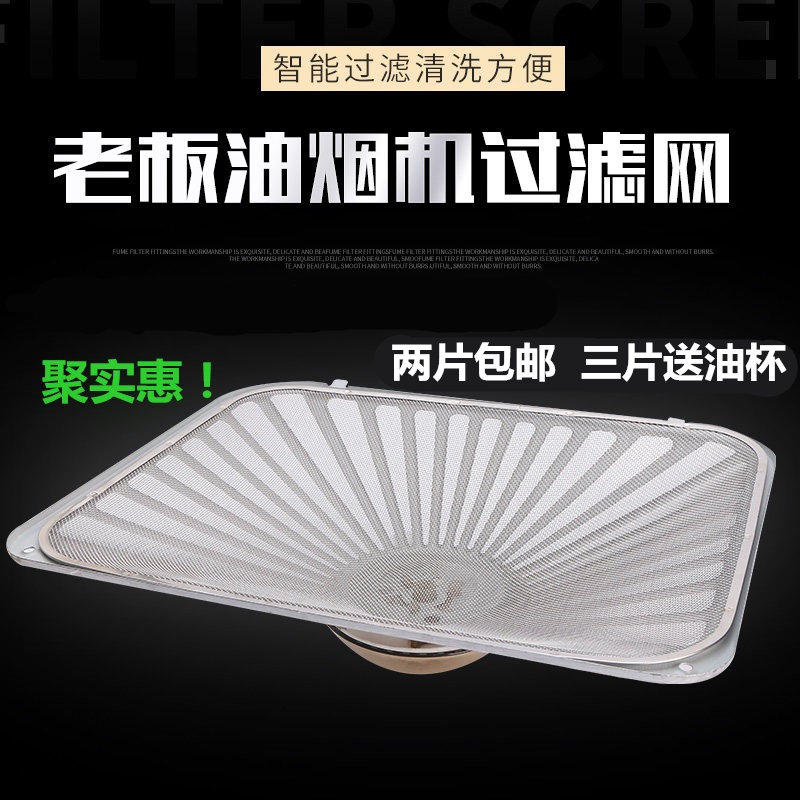 老板吸油烟机cxw-200-8008过滤网8100油网 29.5滤油网 通用油杯,大家电,烟机灶具配件,淘宝优惠券,粉丝福利购,淘宝优惠卷