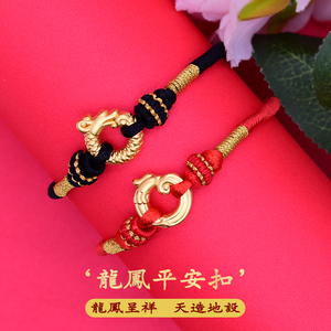 黄金999足金龙凤平安扣黄金手链女转运珠情侣一对本命年红手绳串