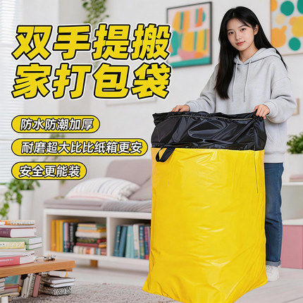 超大加厚快递中转袋搬家打包袋防水防潮双大手提大容量衣物收纳袋
