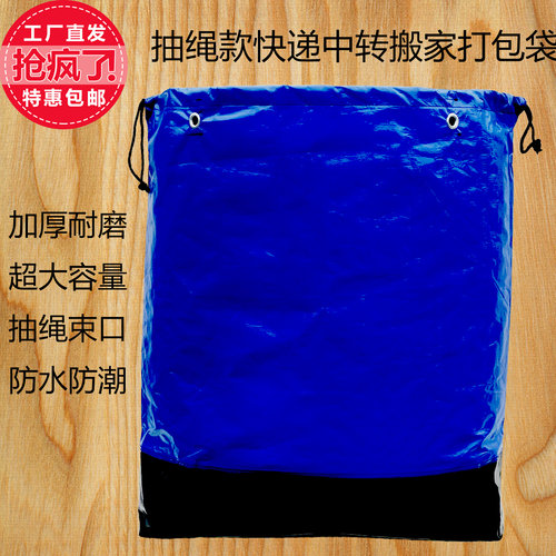 加厚耐磨快递中转袋搬家打包防水防潮大容量抽绳束口装快递收纳袋