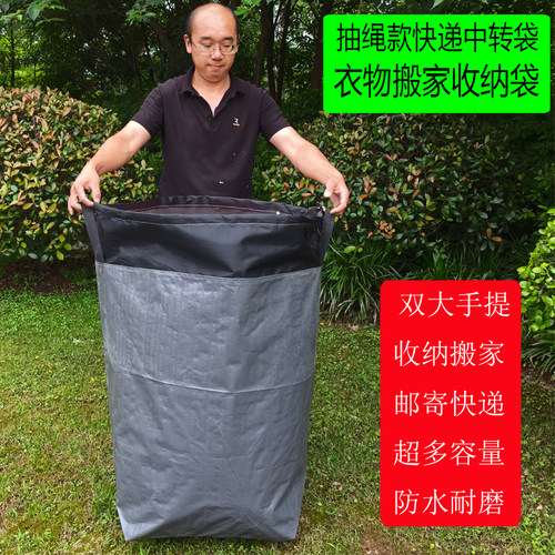 加厚快递中转袋双抽绳大手提物流行李搬家打包编织耐磨防水环保袋