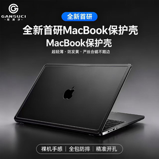 观溯汐GANSUCI适配macbook保护壳苹果电脑保护套air笔记本macbookpro壳mac外壳macair电脑壳13寸15寸m4m5neo