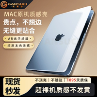 【GANSUCI观溯汐】适用M5pro苹果2026款air笔记本电脑极晶透明M4保护壳15M2全包13.6寸超薄14寸德材保护套M3