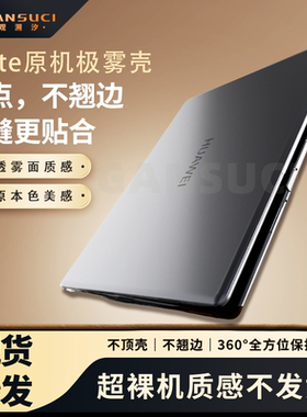 【GANSUCI观溯汐】适用2025款华为/荣耀极雾鸿蒙磨砂14保护壳MateBookGT14Ultra酷睿magicPro笔记本电脑XPro