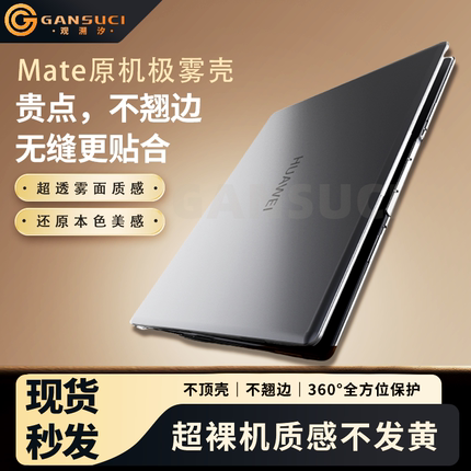 【GANSUCI观溯汐】适用2025款华为/荣耀极雾鸿蒙磨砂14保护壳MateBookGT14Ultra酷睿magicPro笔记本电脑XPro