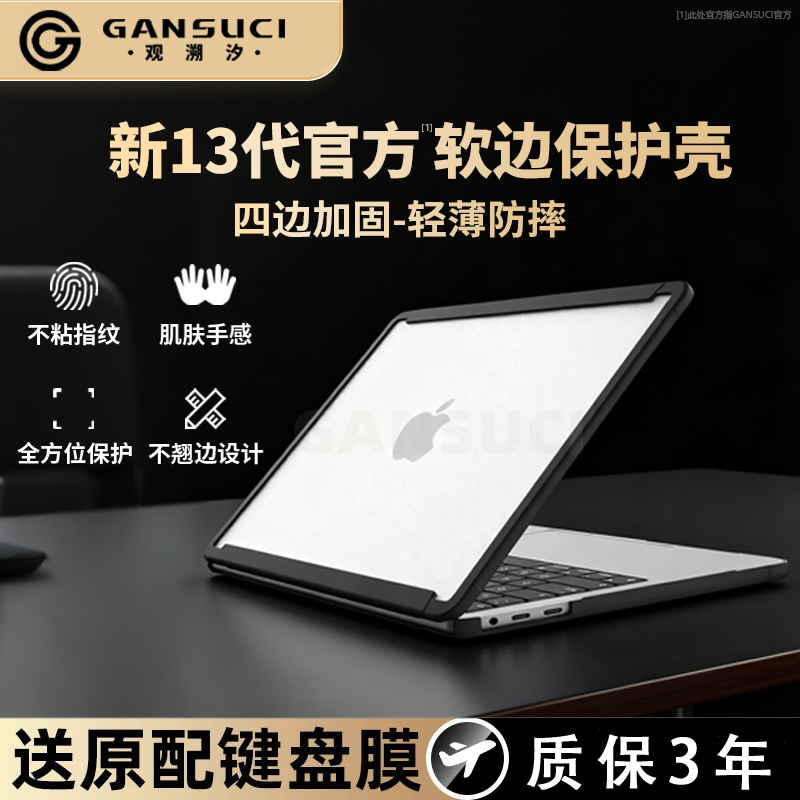 适用M5苹果2025款笔记本软边壳