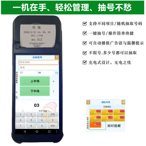 鱼塘随机抽号取票机钓鱼打号机摇号抽奖机倒计时排队叫号机取号器 - 封面