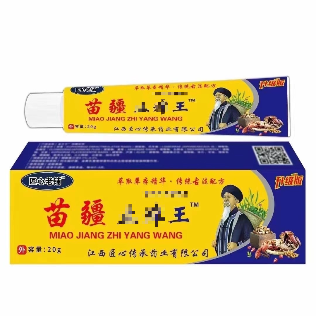 【爷爷的老方子】苗疆老方子正品软膏外用全身乳膏学生通用