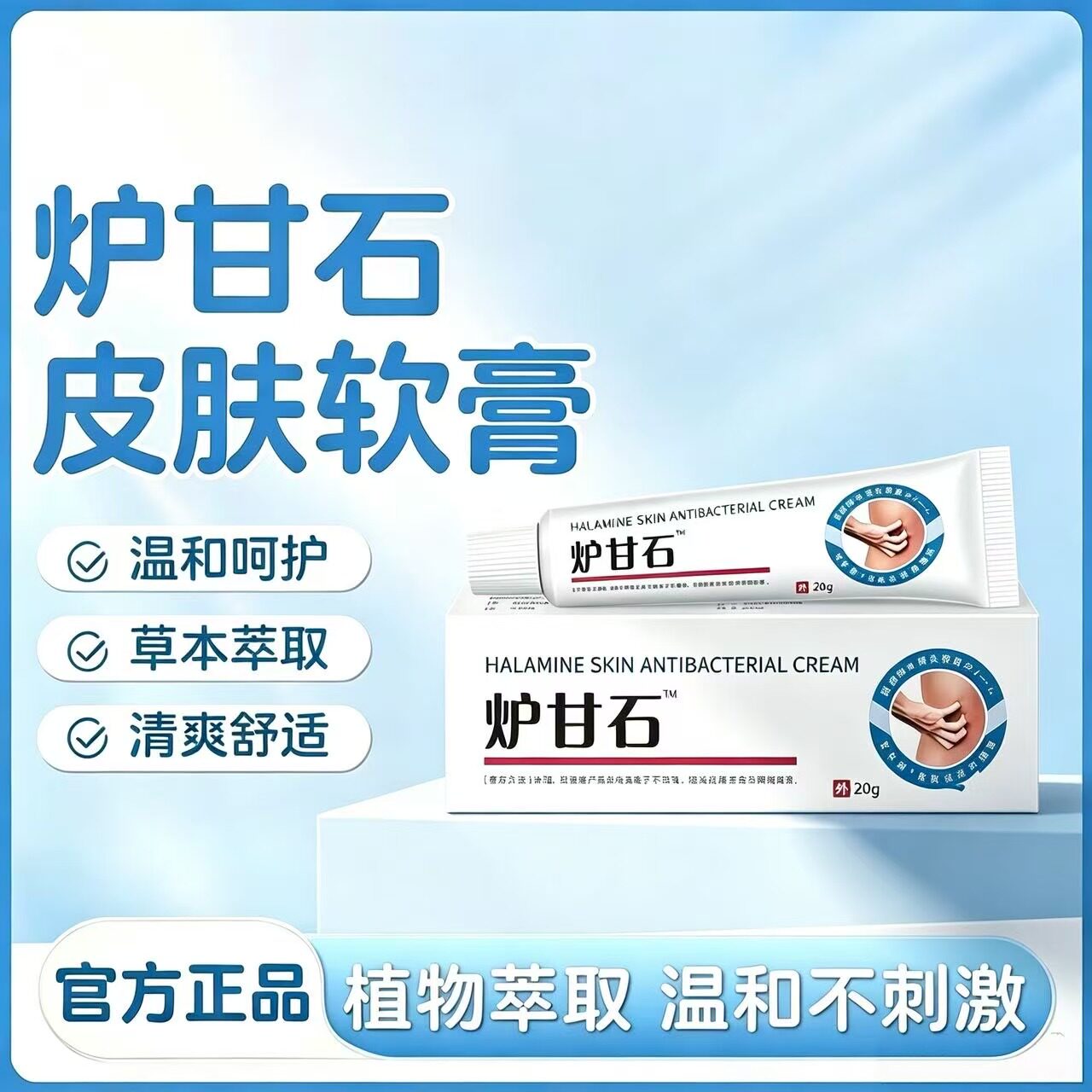 正品炉甘石膏皮肤外用全身手脚膏通用软草本萃取天然温和乳膏