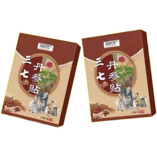 （常坐电脑前）丹参三七贴肩周肩膀酸肩袖肌肩周专用膏贴