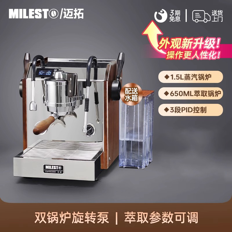 迈拓EM-30意式半自动咖啡机