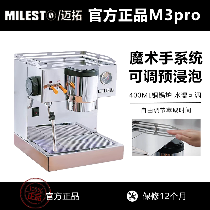 EM-19-M3PRO意式MILESTO/迈拓半自动咖啡机双泵家用独立蒸汽拉花
