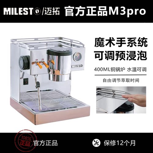EM-19-M3PRO意式MILESTO/迈拓半自动咖啡机双泵家用独立蒸汽拉花
