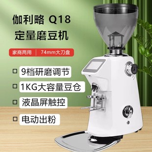 伽利略Q18 定量磨豆机商用意式咖啡豆74mm大刀盘电动研磨机家用