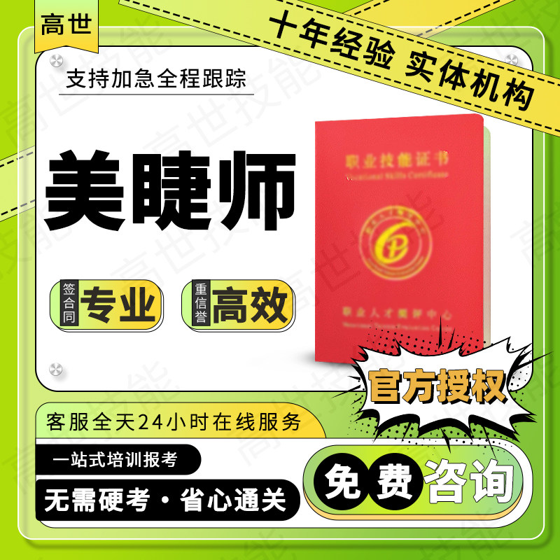 美睫师证书美容师美甲师轻医美皮师化妆造型师纹身师美甲设计师