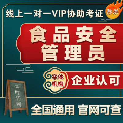 食品安全管理员总监证书检验员农产品质量检测员粮油化学计量师