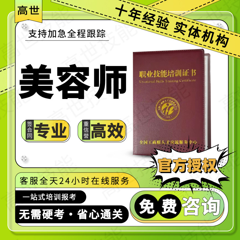 美容师证书美发师皮肤管理师中医调肤师美体师皮肤管理师纹绣师