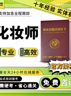 高级化妆师证书纹绣师美容美体师皮肤管理师ACIC形象设计顾问师