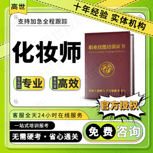 高级化妆师证书纹绣师美容美体师皮肤管理师ACIC形象设计顾问师