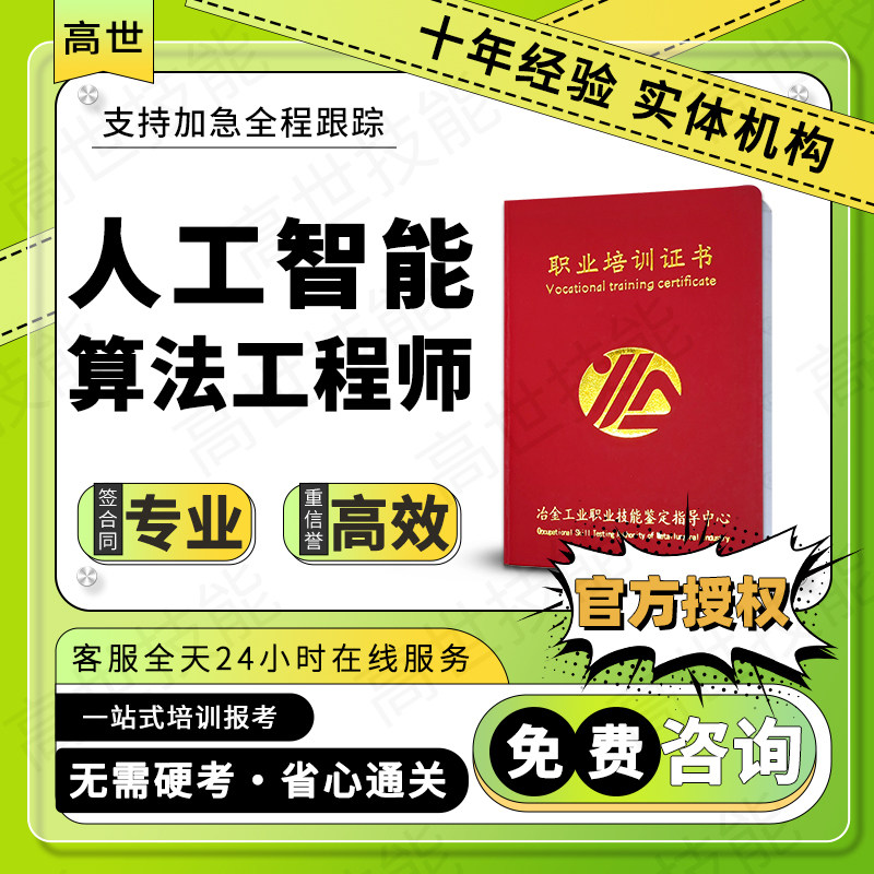 人工智能算法工程证书师训练架构师AIGC大应用工程师模型开发