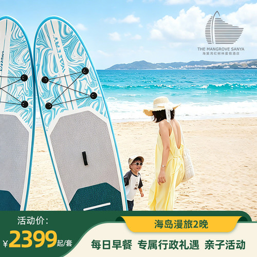 海棠湾红树林度假酒店2晚套餐